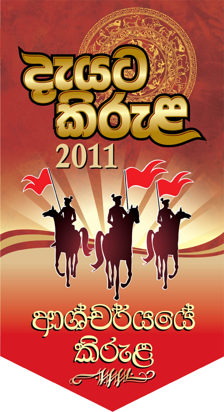 President Mahinda Rajapaksa declared open the 5th 'Deyata Kirula' Exhibition 