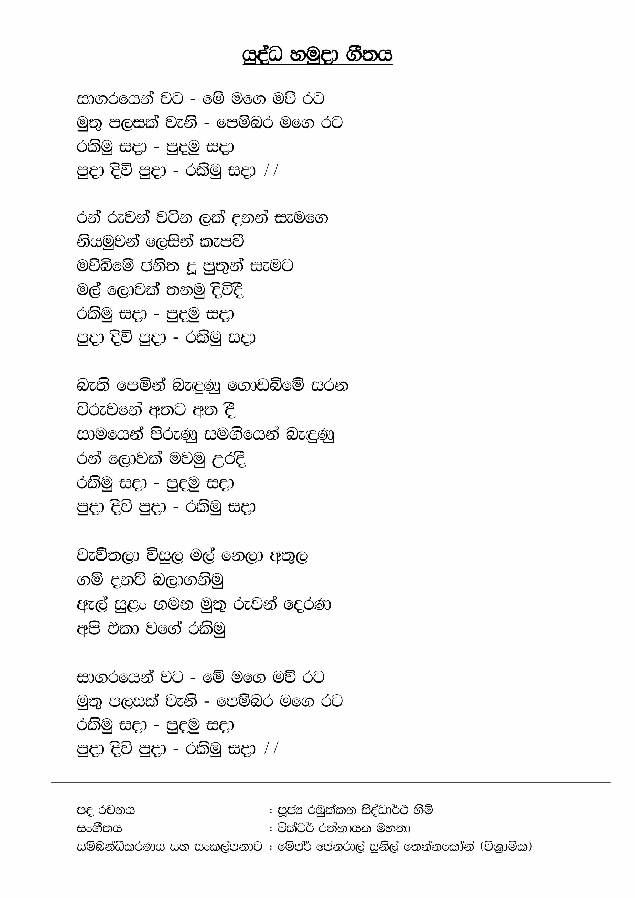 Sri lanka national anthem tamil mp3 song free download