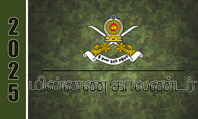 இலங்கை இராணுவம் இலத்திரனியல் நாட்காட்டி - 2025