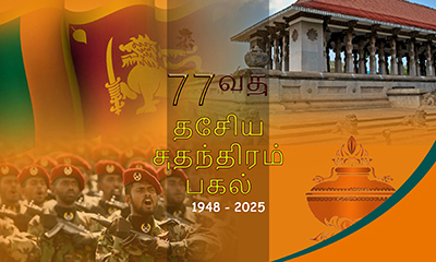 தேசிய சுதந்திர தினம்
