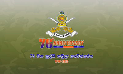 ශ්රී ලංකා යුද්ධ හමුදා 76වන සංවත්සරය