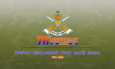 இலங்கை இராணுவ 76 வது நிறைவாண்டு விழா