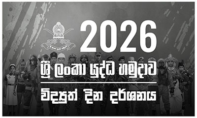 ශ්‍රී ලංකා යුද්ධ හමුදා විද්‍යුත් දින දර්ශනය - 2025