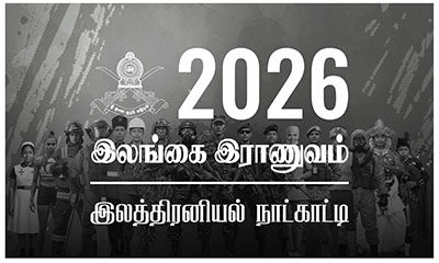 இலங்கை இராணுவம் இலத்திரனியல் நாட்காட்டி - 2025