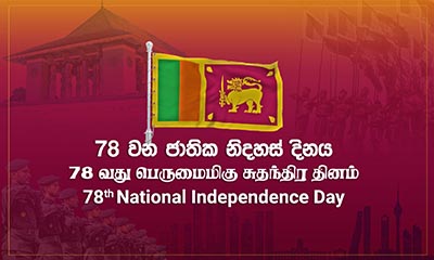 ජාතික නිදහස් දිනය