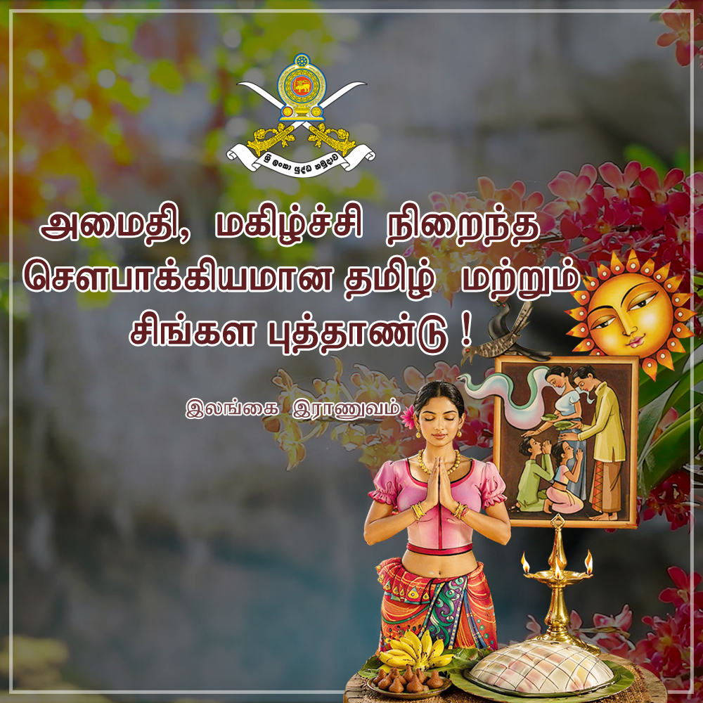 இந்தப் புத்தாண்டு அனைவருக்கும் செழிப்பையும், மகிழ்ச்சியையும், அமைதியையும் கொண்டு வரட்டும்!