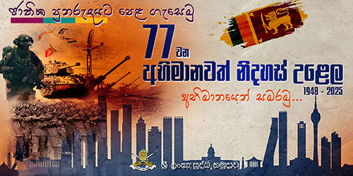 77 வது சுதந்திர தினத்தை பெருமையுடன் கொண்டாடுவோம் !