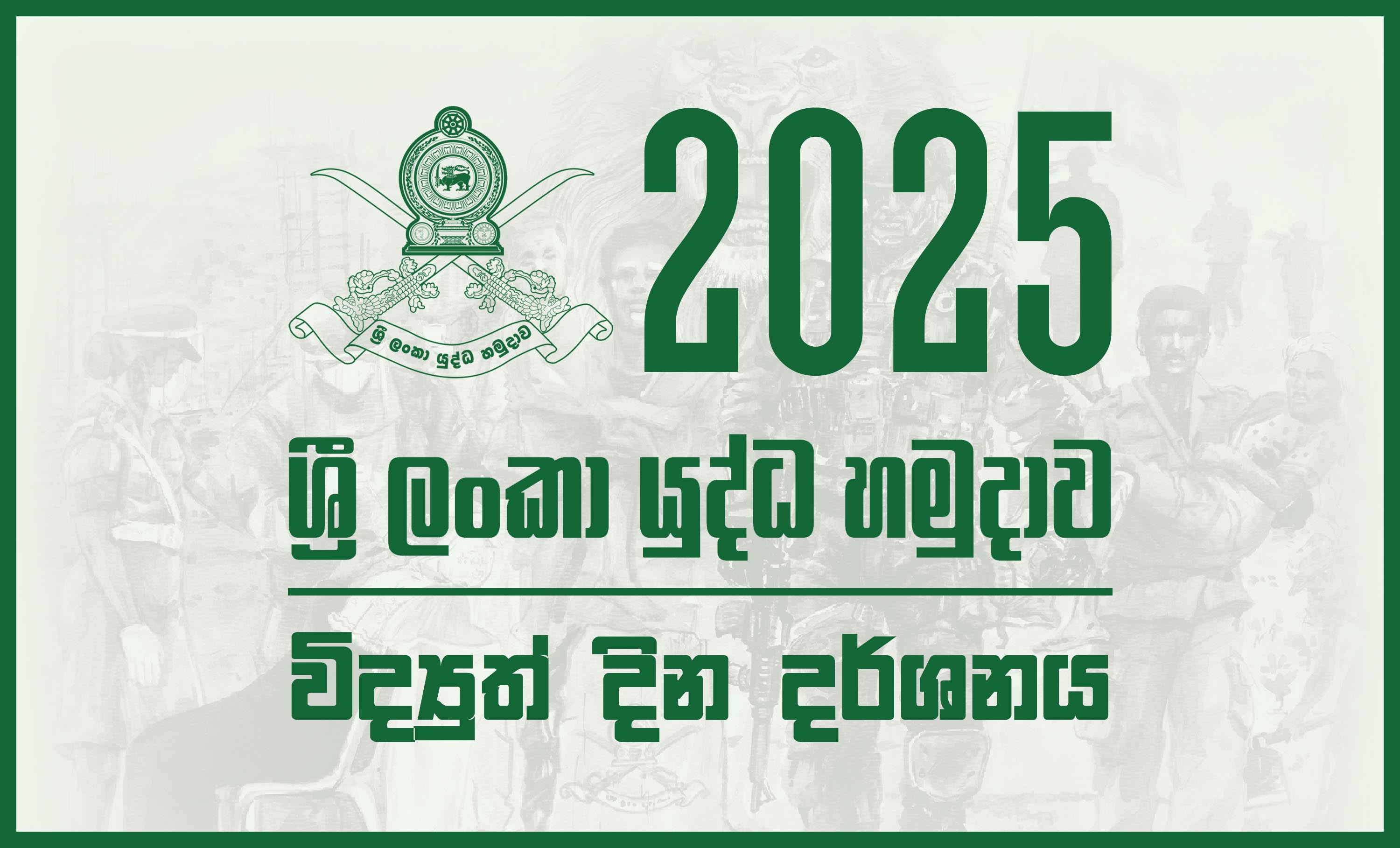 Sri Lanka Army Welfare