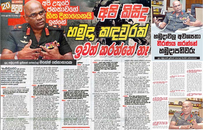 ශ්‍රි ලංකා යුද්ධ හමුදාධිපති සති අන්ත ‘සිළුමිණ’ හා ‘ලංකාදීප’ සමඟ කල සම්මුඛ සාකච්ඡා