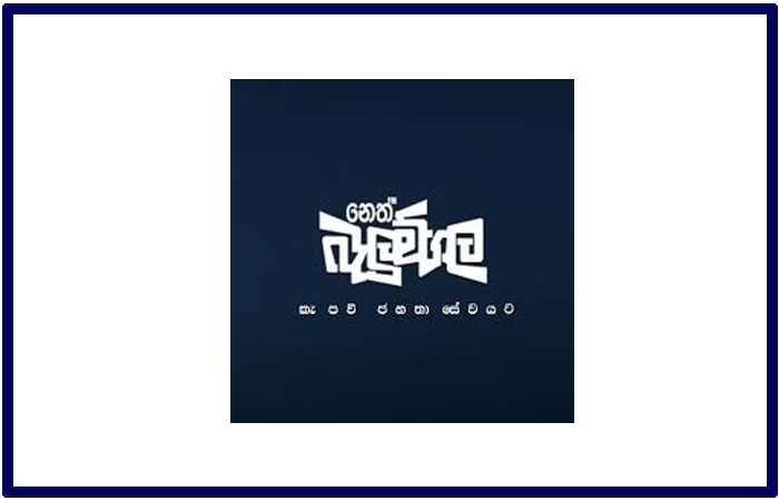 Commander Interviewed in 'Belumgala' in Neth FM