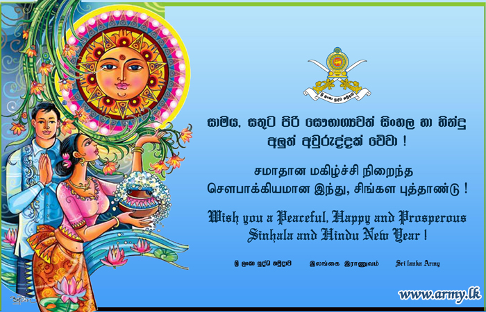 பாதுகாப்பு தலைமை பிரதானி & இராணுவத் தளபதியவர்கள்  அனைவருக்கும் 2020 – இனிய புத்தாண்டு நல்வாழ்த்துக்களை தெரிவித்துக் கொள்கின்றார்