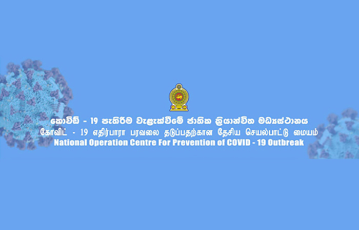 කොවිඩ් - 19 වෛරසය ආසාධිත වීරෝධාර නාවික හමුදා සාමාජිකයින් ඇසුරු කළ සියළුම පුද්ගලයින් මේ වන විට නිරෝධායන කටයුතුවල නිරත වී ඇති බව කොව්ඩ් - 19 පැතිරීම වැළැක්වීමේ ජාතික ක්‍රියාන්විත මධ්‍යස්ථානයේ ප්‍රධානි ප්‍රකාශ කරයි