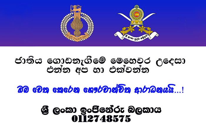 ශ්‍රී ලංකා යුද්ධ හමුදා ඉංජිනේරු බළකායට වෘත්තිය සෙබළුන් බඳවාගැනේ