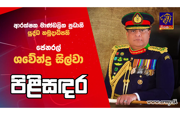 General Shavendra Silva Joins ‘Pilisandara’ in ‘Siyatha TV’