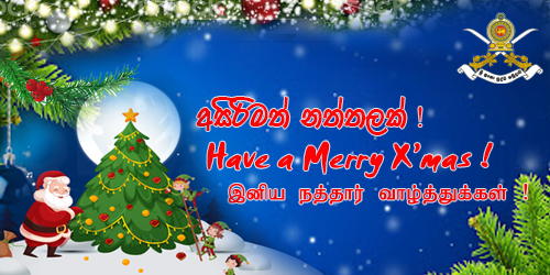 ප්‍රීතිමත් නත්තලක් වෙනුවෙන් සුභාශිංසන!