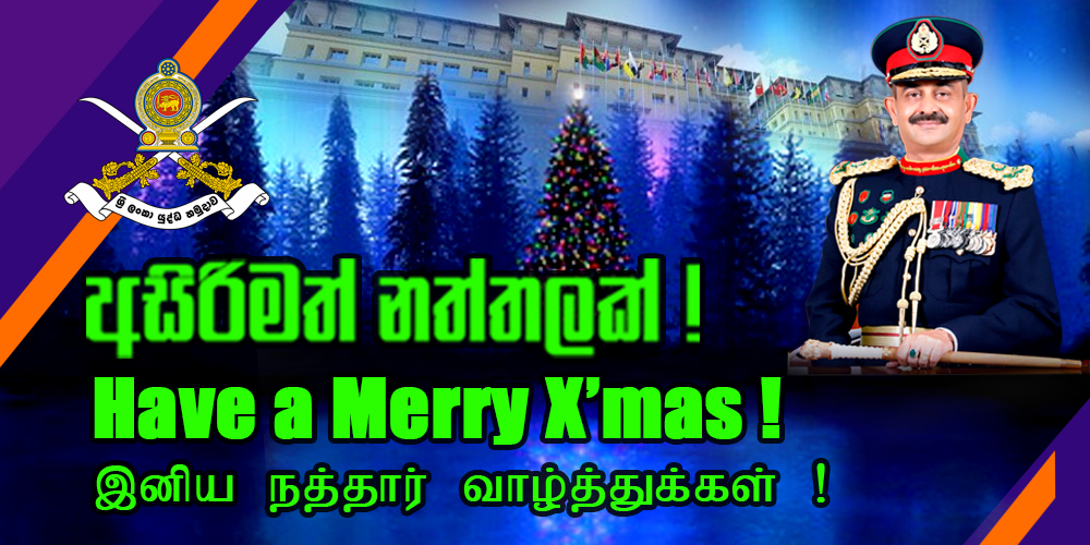 உங்கள் அனைவருக்கும் மகிழ்ச்சி, அமைதி ,செழிப்புடன் ஆசீர்வதிக்கப்பட்ட நத்தார் தினமாக அமையட்டும்