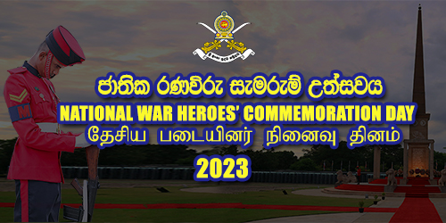 ජාතික රණවිරු සැමරුම අභිමානවත් අයුරින් සිකුරාදා (19) දින සමරයි