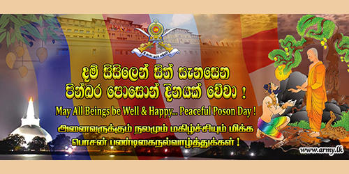 පොසොන් සඳ රැසින් සියලු සත්ත්වයෝ සුවපත් වේවා!