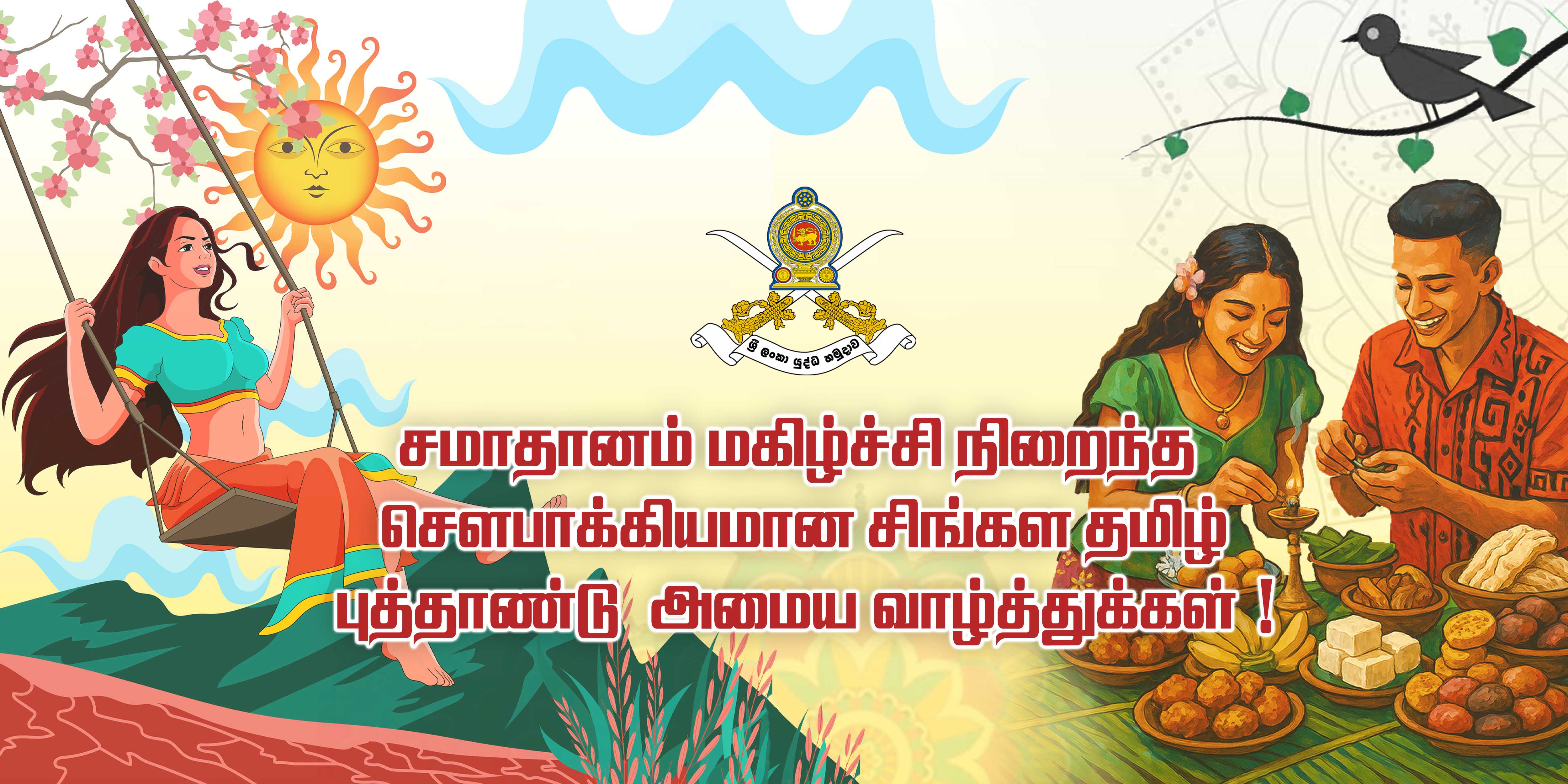 புத்தாண்டு அனைவருக்கும் செழிப்பு, மகிழ்ச்சி மற்றும் அமைதியை வழங்கட்டும்!
