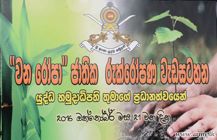 ‘වනරෝපා’ ජාතික රුක් රෝපණ වැඩසටහන සඳහා යුද හමුදාවේ සහය