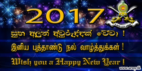 සාමය, සතුට පිරි සෞභාග්‍යමත් සුභ නව වසරක් වේවා !