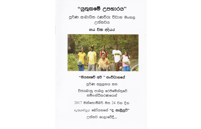 சியநெவே அபியினால் அங்கவீனமுற்ற படைவீரர்கள் மூவரிற்கு திருமண ஏற்பாடுகள்