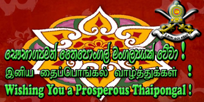 Wishing You a Prosperous Thaipongal !
