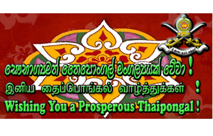 Wishing You a Prosperous Thaipongal !