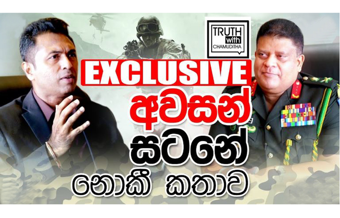 Social Media ‘Truth With Chamuditha’ Chats with Lt Gen Shavendra Silva