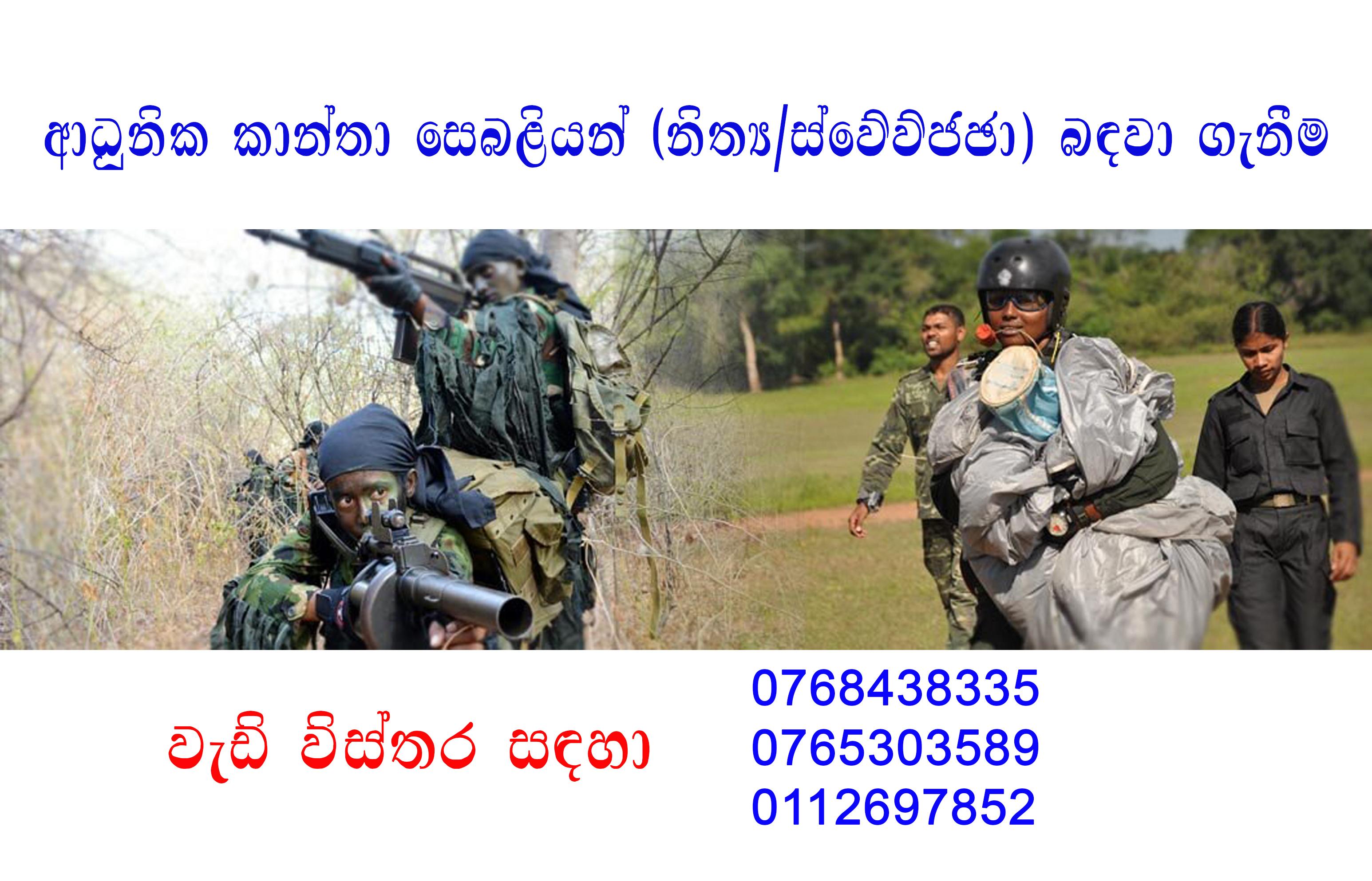 ශ්‍රී ලංකා යුද්ධ හමුදාවට කාන්තා සෙබළියන් බඳවා ගැනේ