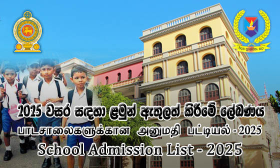 Sri Lanka Army Welfare